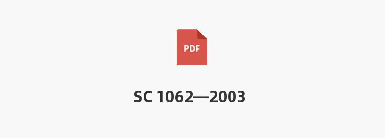 SC 1062—2003